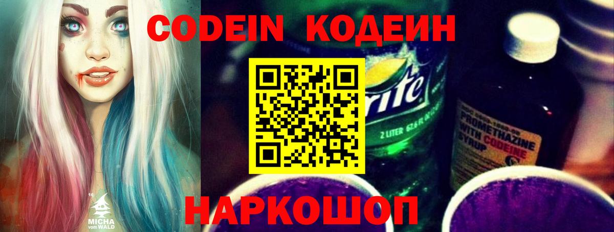 Кодеин напиток Lean (лин) Богородск