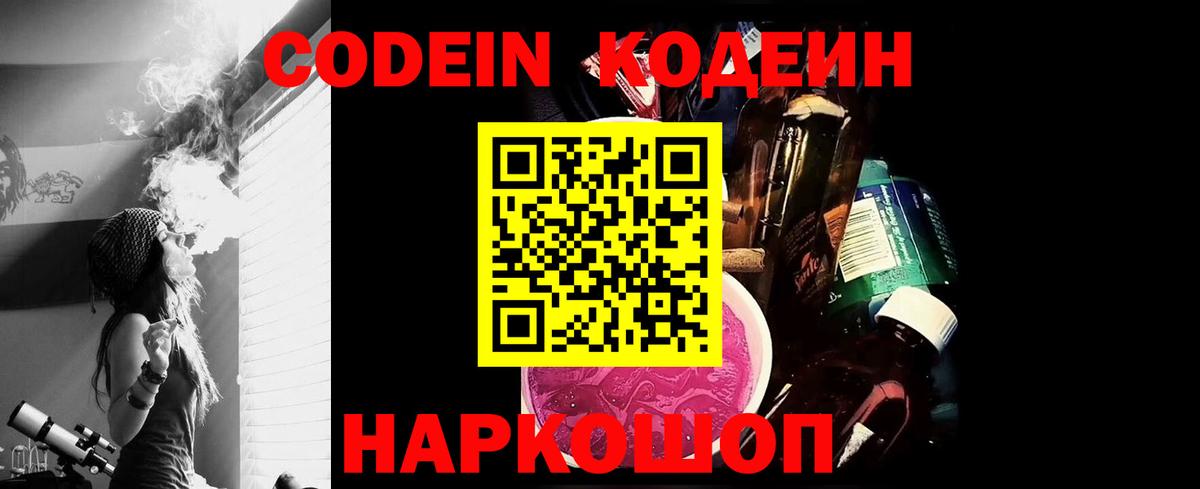 Богородск  Codein напиток Lean (лин)  Вход с VPN 