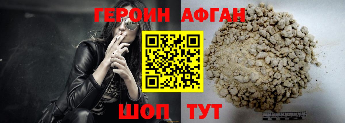 Героин Heroin Богородск