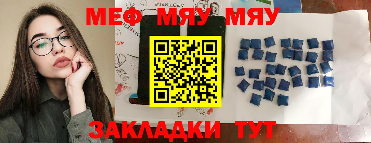 Мефедрон  МЯУ-МЯУ кристаллы  МЕФ  Богородск  МЕФ кристаллы  Вход с VPN 