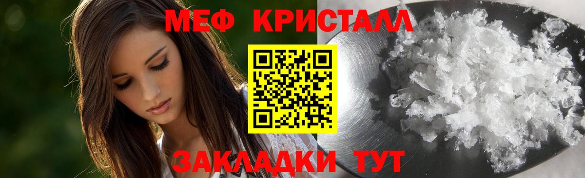 Меф кристаллы Богородск